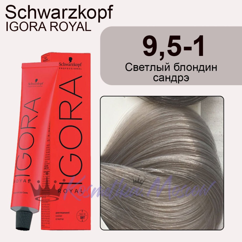 Schwarzkopf Igora Royal 9, 5-1 Светлый блондин сандрэ, 60 мл