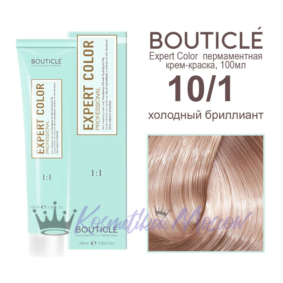 10/1 холодный бриллиант BOUTICLE Expert color 100 мл
