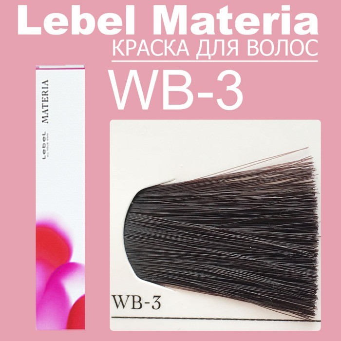 Краска materia/ WB3 80 гр.