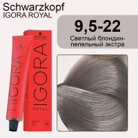 Schwarzkopf Igora Royal 9, 5-22 Светлый блондин пастельный пепельный экстра, 60 мл