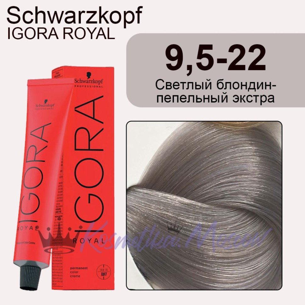Schwarzkopf Igora Royal 9, 5-22 Светлый блондин пастельный пепельный экстра, 60 мл