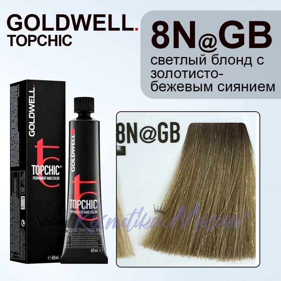 Краска для волос Goldwell Topchic 8N@GB (Светлый блонд с золотисто-бежевым сиянием (шамуа)) 60 мл