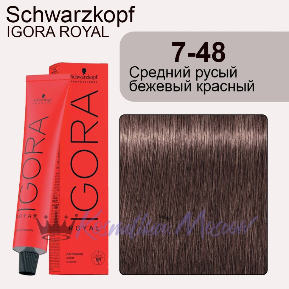 Schwarzkopf Igora Royal 7-48 Средний русый бежевый красный 60 мл