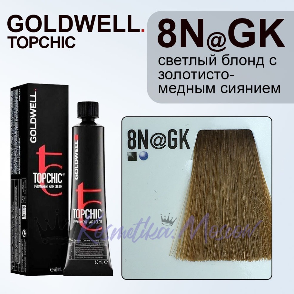 Краска для волос Goldwell Topchic 8N@GK (Светлый блонд с золотисто-медным сиянием) 60 мл
