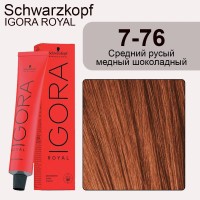 Schwarzkopf Igora Royal 7-76 Средний русый медно-шоколадный бежевый 60 мл