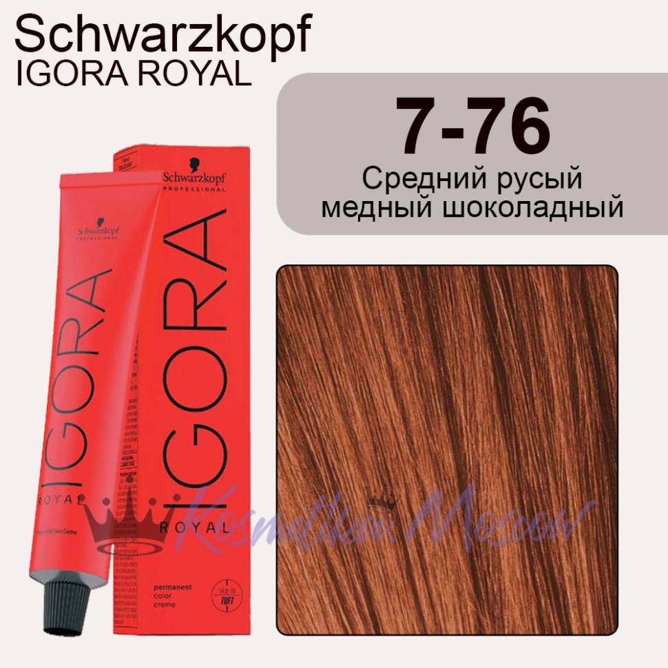 Schwarzkopf Igora Royal 7-76 Средний русый медно-шоколадный бежевый 60 мл