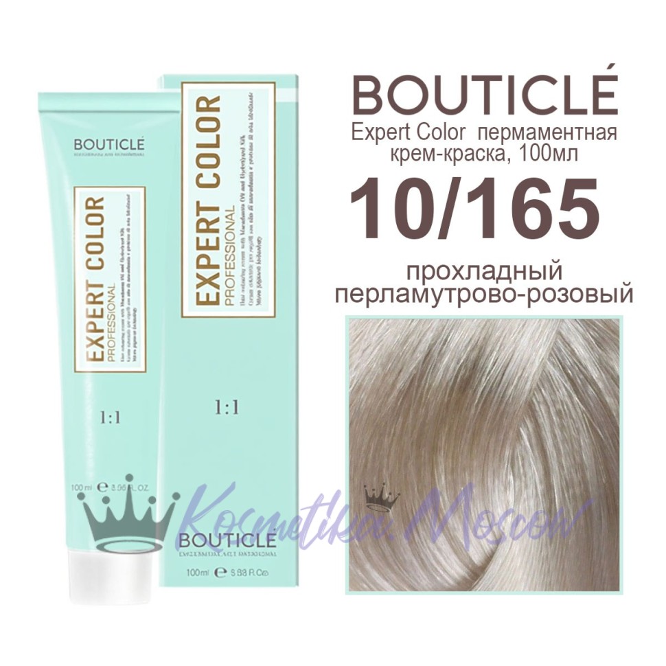 10/165 прохладный перламутрово-розовый BOUTICLE Expert color 100 мл