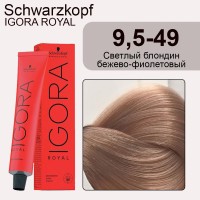 Schwarzkopf Igora Royal 9, 5-49 Светлый блондин бежево-фиолетовый, 60 мл