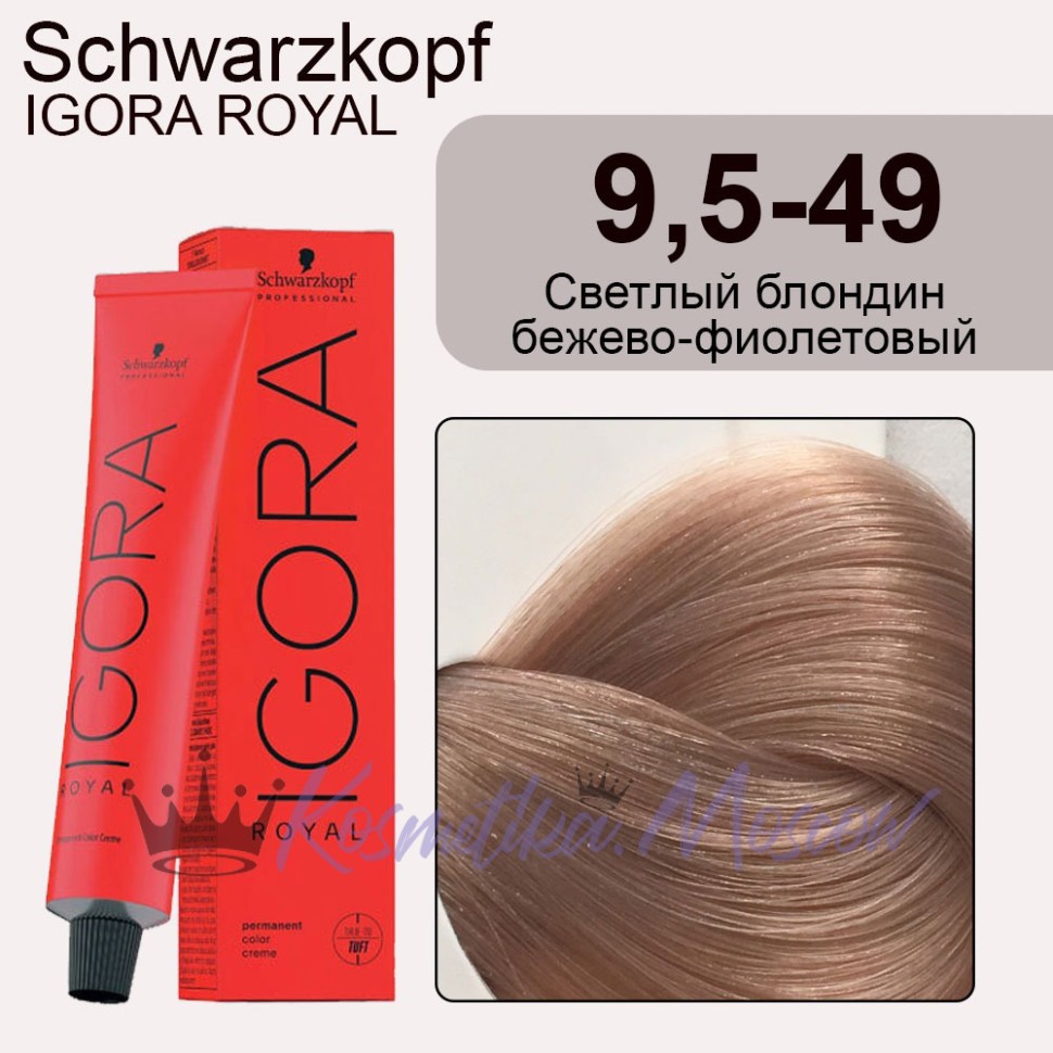 Schwarzkopf Igora Royal 9, 5-49 Светлый блондин бежево-фиолетовый, 60 мл