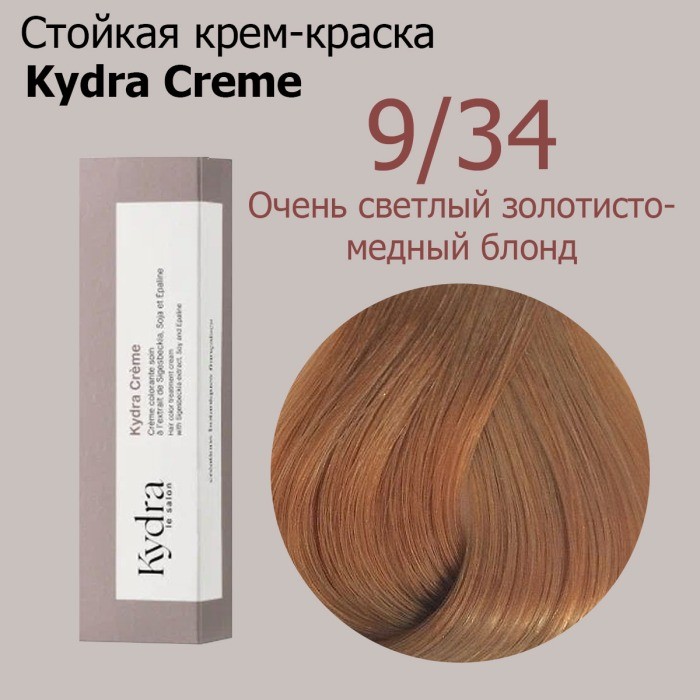 9/34 VERY LIGHT GOLDEN COPPER BLONDE KYDRACREME hair color treatment cream/Крем-краска для волос KYD