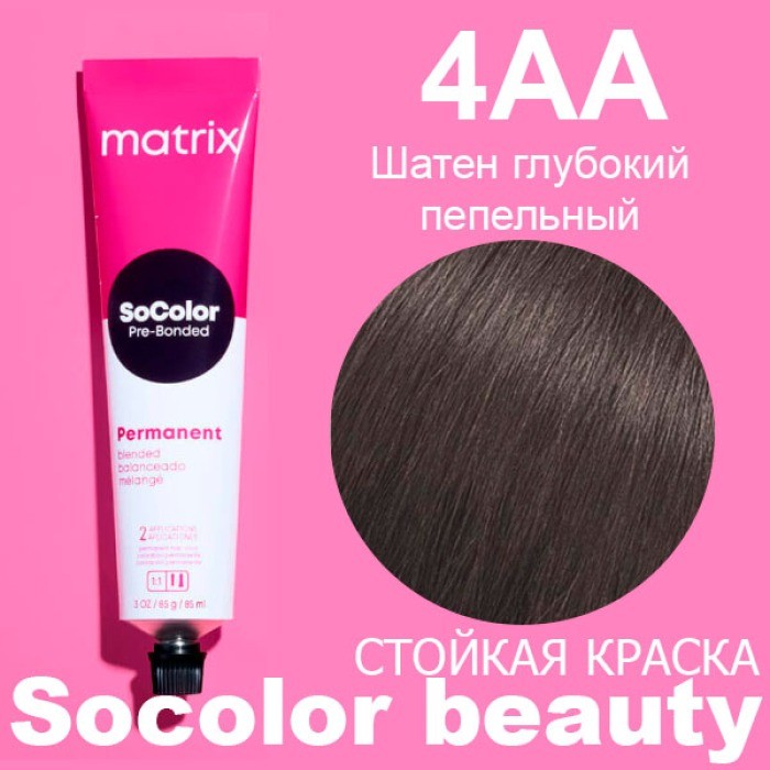 M Соколор Бьюти 4AA      90МЛ