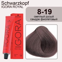 Schwarzkopf Igora Royal 8-19 Светлый русый сандрэ фиолетовый 60 мл