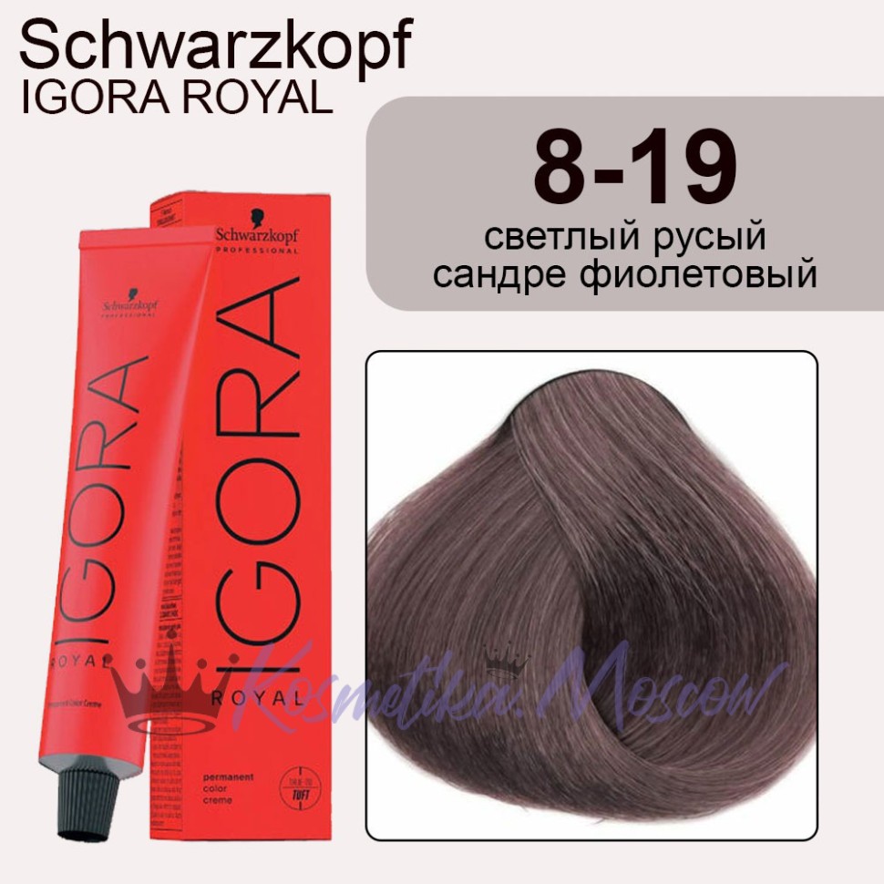 Schwarzkopf Igora Royal 8-19 Светлый русый сандрэ фиолетовый 60 мл