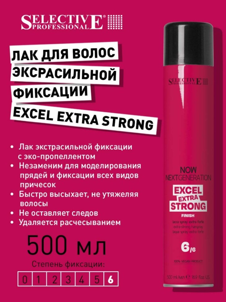 Selective FINISH: Лак для волос экстрасильной фиксации с эко-пропеллентом `EXCEL EXTRA STRONG, 500 мл