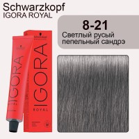 Schwarzkopf Igora Royal 8-21 Светлый русый пепельный сандрэ экстра 60 мл