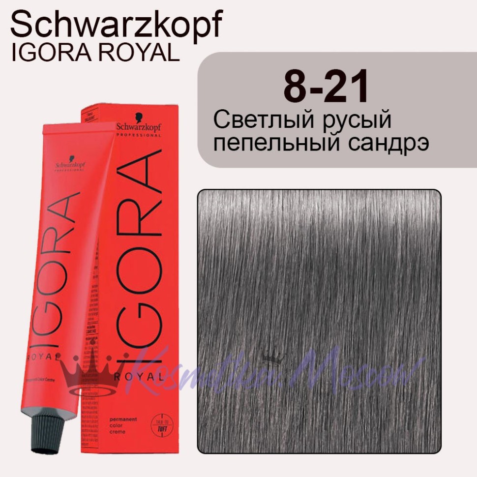 Schwarzkopf Igora Royal 8-21 Светлый русый пепельный сандрэ экстра 60 мл