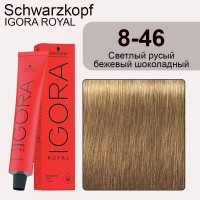Schwarzkopf Igora Royal 8-46 Светлый русый бежевый шоколадный 60 мл