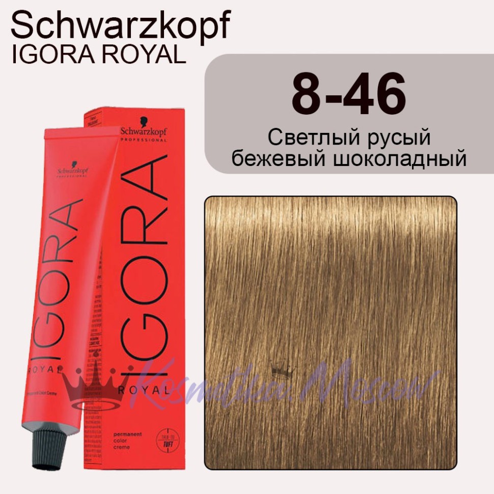 Schwarzkopf Igora Royal 8-46 Светлый русый бежевый шоколадный 60 мл