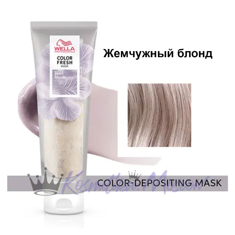 Wella Professionals Оттеночная кремовая маска для временного освежения цвета Color Fresh Mask, Жемчужный блонд Pearl Blonde, 150 мл