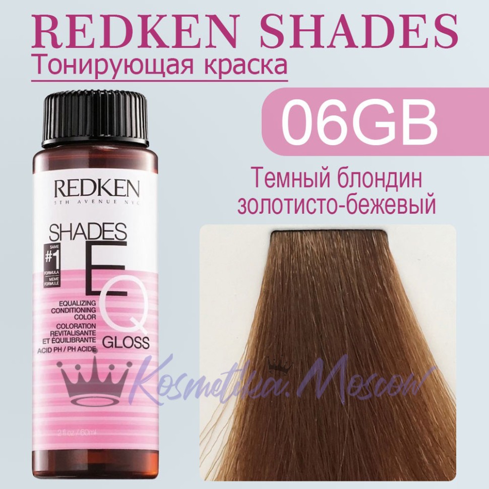 Краска-блеск для волос без аммиака Redken Shades EQ Gloss 06GB (Темный блондин золотисто-бежевый) 60 мл