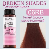 Краска-блеск для волос без аммиака Redken Shades EQ Gloss 06RB (Темный блондин красно-коричневый) 60 мл