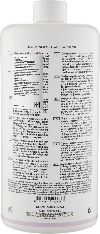 Кондиционер для кудрявых волос/ CARE Curl Conditioner 1000 мл