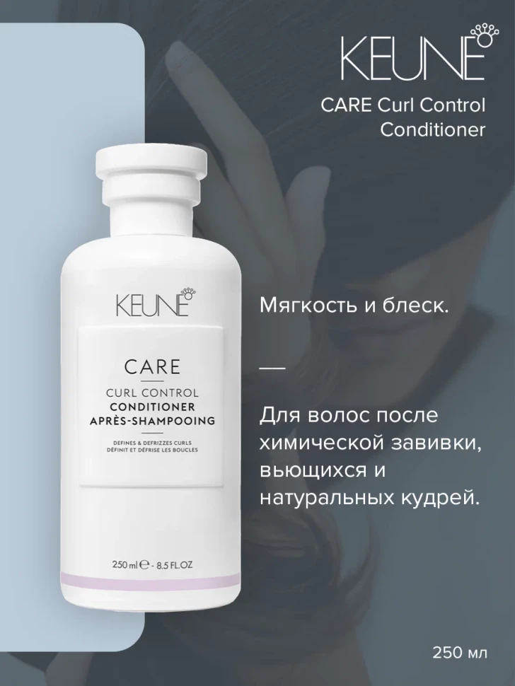Кондиционер для кудрявых волос/ CARE Curl Conditioner 1000 мл