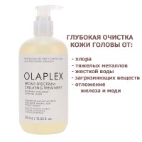 OLAPLEX Broad Spectrum Chelating Treatment Хелатирующее средство широкого спектра действия 370 мл
