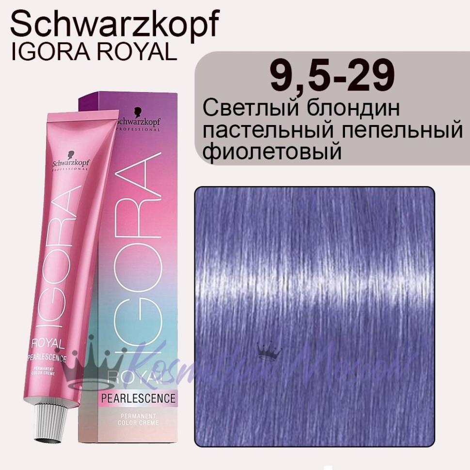 Краска для волос Schwarzkopf Igora Royal 9.5-29 (Светлый блондин пастельный пепельный фиолетовый) 60 мл