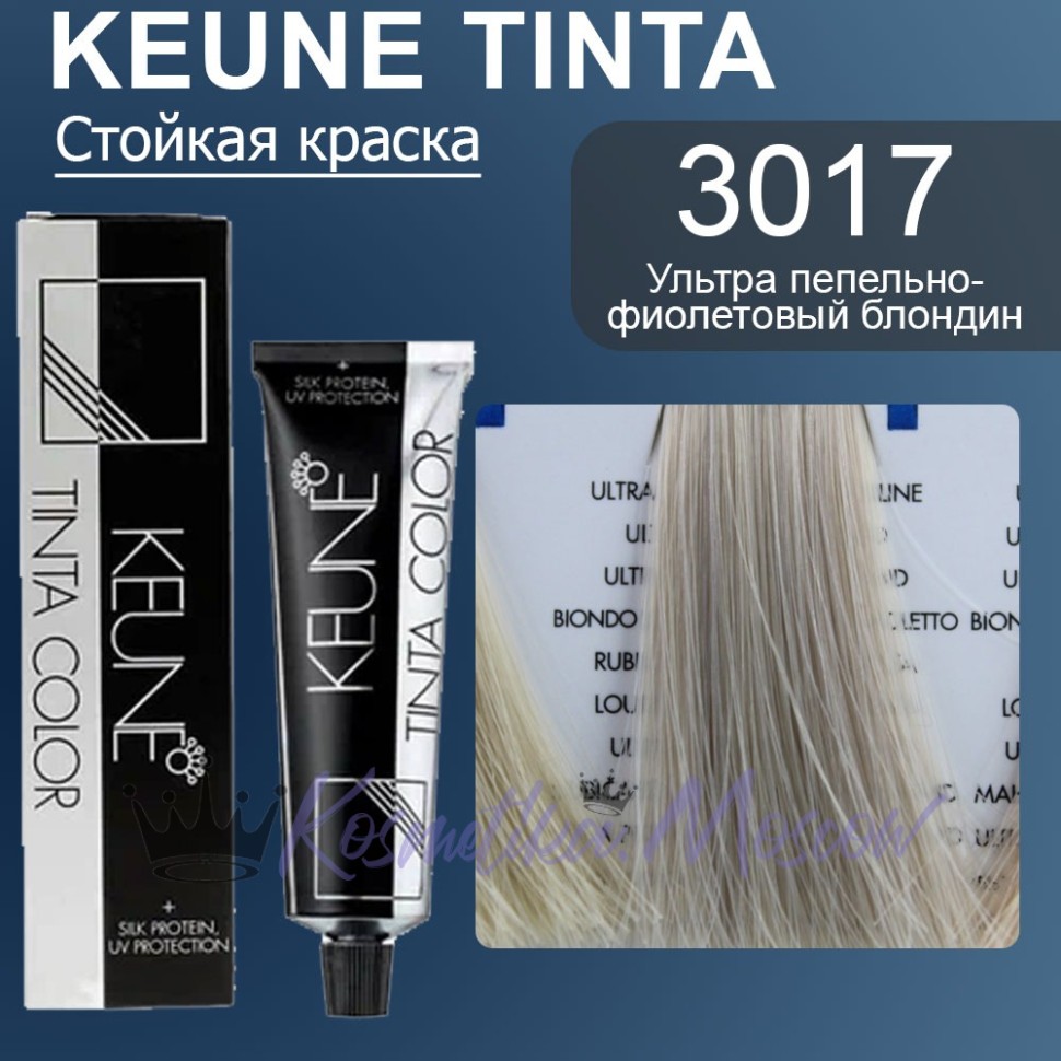 Ультра пепельно-фиолетовый блондин - Keune Tinta Color 3017 60 мл