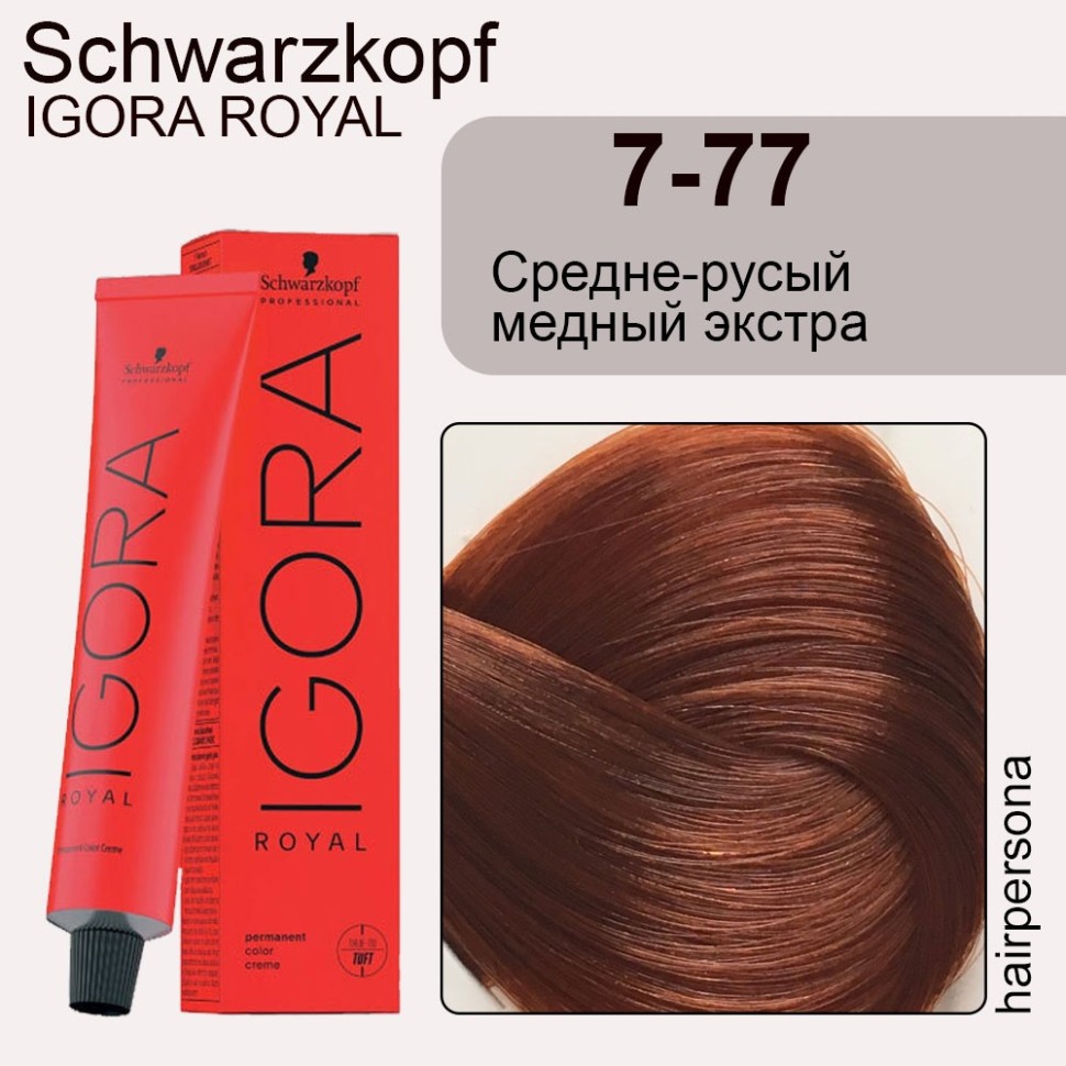 Schwarzkopf IGORA ROYAL FASHION LIGHTS L-77 медный экстра 60 мл NEW