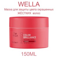 WELLA INVIGO BrillianceМаска для окр жест вол, 150