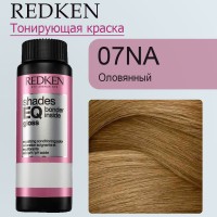 Краска для волос Redken Shades EQ Gloss 07Na (Блондин натурально-пепельный) 60 мл
