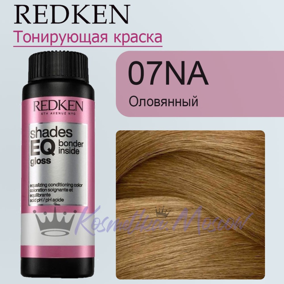 Краска для волос Redken Shades EQ Gloss 07Na (Блондин натурально-пепельный) 60 мл