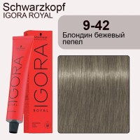 Schwarzkopf Igora Royal 9-42 Блондин бежевый пепельный 60 мл
