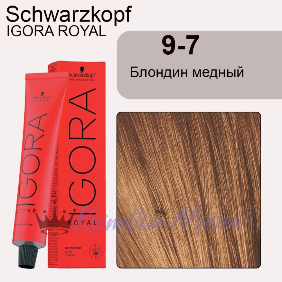 Schwarzkopf Igora Royal 9-7 Блондин медный, 60 мл