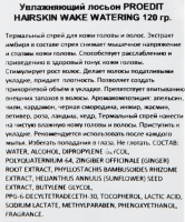 Пробуждающий термальный лосьон для волос и кожи головы - Lebel Proedit Hairskin Wake Watering 120 мл
