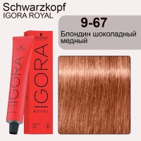 Schwarzkopf Igora Royal 9-67 Блондин шоколадный медный 60 мл