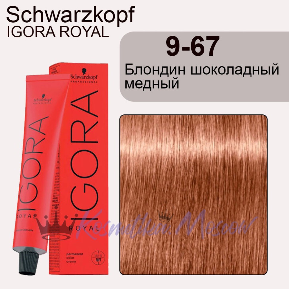 Schwarzkopf Igora Royal 9-67 Блондин шоколадный медный 60 мл