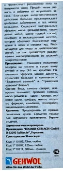 GEHWOL Fusskraft Warming Cream Согревающий крем 125 мл GEHWOL Fusskraft Warming Cream Согревающий крем 125 мл