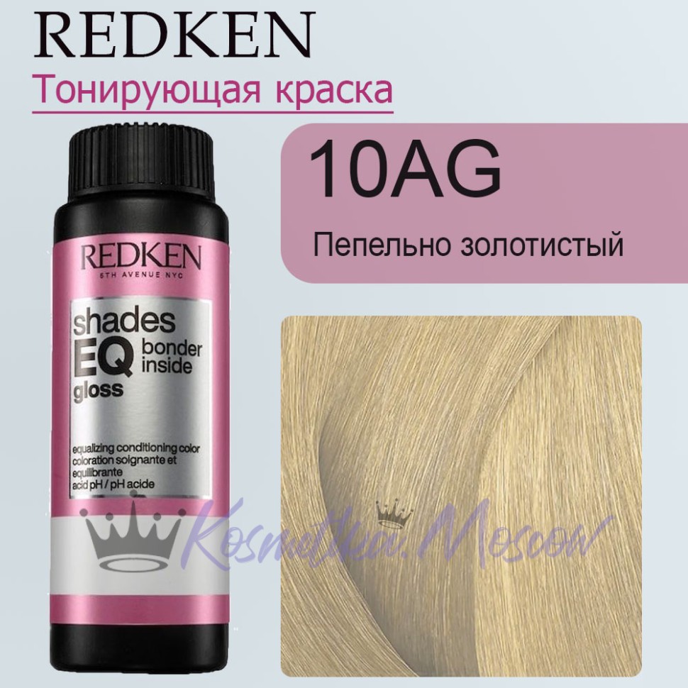 Краска для волос Redken Shades EQ Gloss 10AG (Экстра светлый блондин пепельно-зеленый) 60 мл