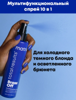 MATRIX Брасс Офф Спрей 10 в 1 200 мл (нейтрализация оранжевого+увлажнение)