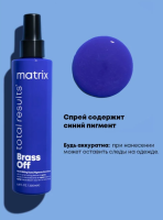MATRIX Брасс Офф Спрей 10 в 1 200 мл (нейтрализация оранжевого+увлажнение)