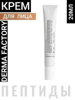 Derma Factory Пептидный крем для лица и кожи вокруг глаз с комплексом церамидов 20мл