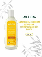 WELEDA Растительный шампунь с овсом для сухих и поврежденных волос 190 мл