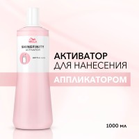 Wella Shinefinity Активатор для нанесения аппликатором 1000 мл