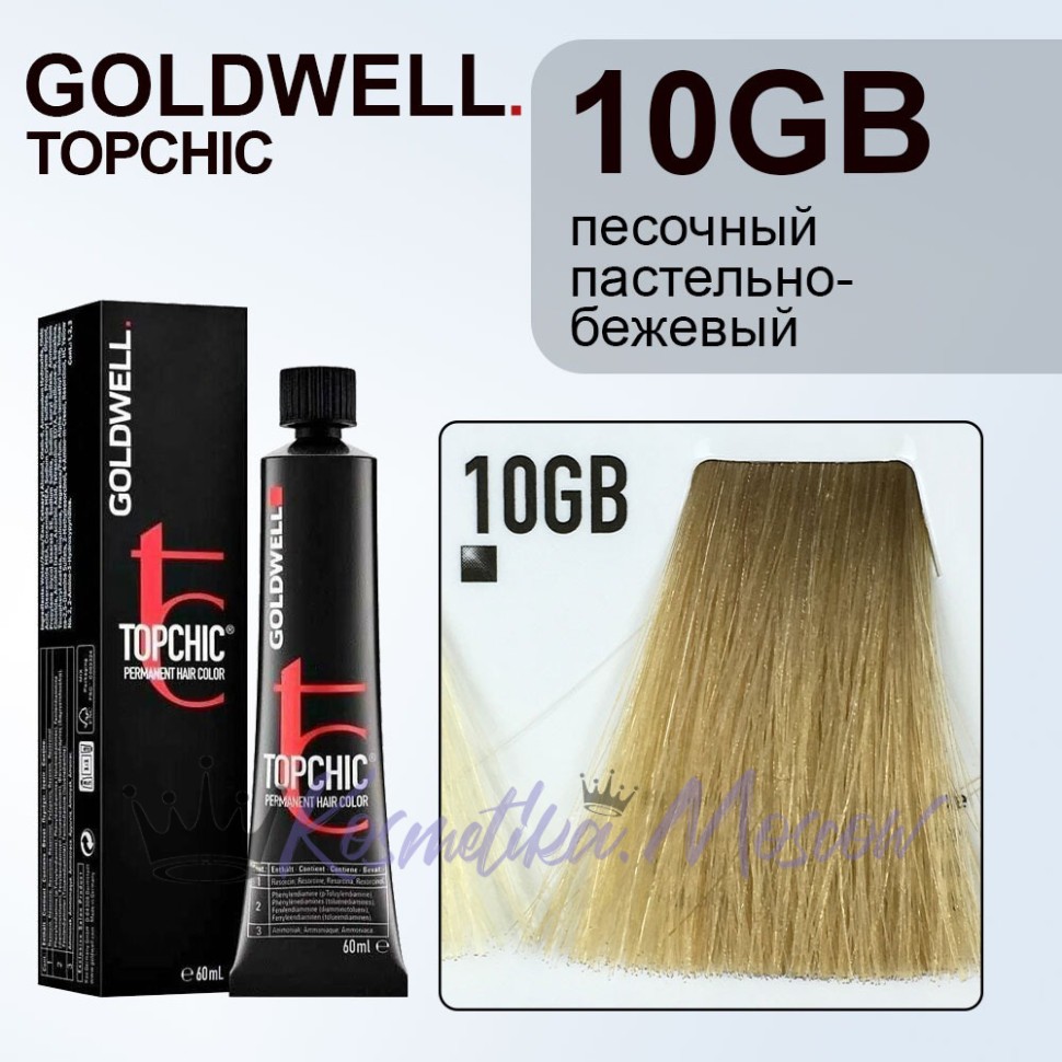Стойкая профессиональная краска для волос - Goldwell Topchic Hair Color Coloration 10GB (Песочный пастельно-бежевый)