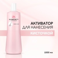 Wella Shinefinity Активатор для нанесения кисточкой 1000 мл