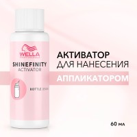 Wella Shinefinity Активатор для нанесения аппликатором 60 мл
