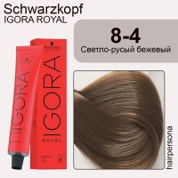 Schwarzkopf IGORA ROYAL Крем-краска Колор 10 - 8-4 Светлый русый бежевый 60 мл NEW